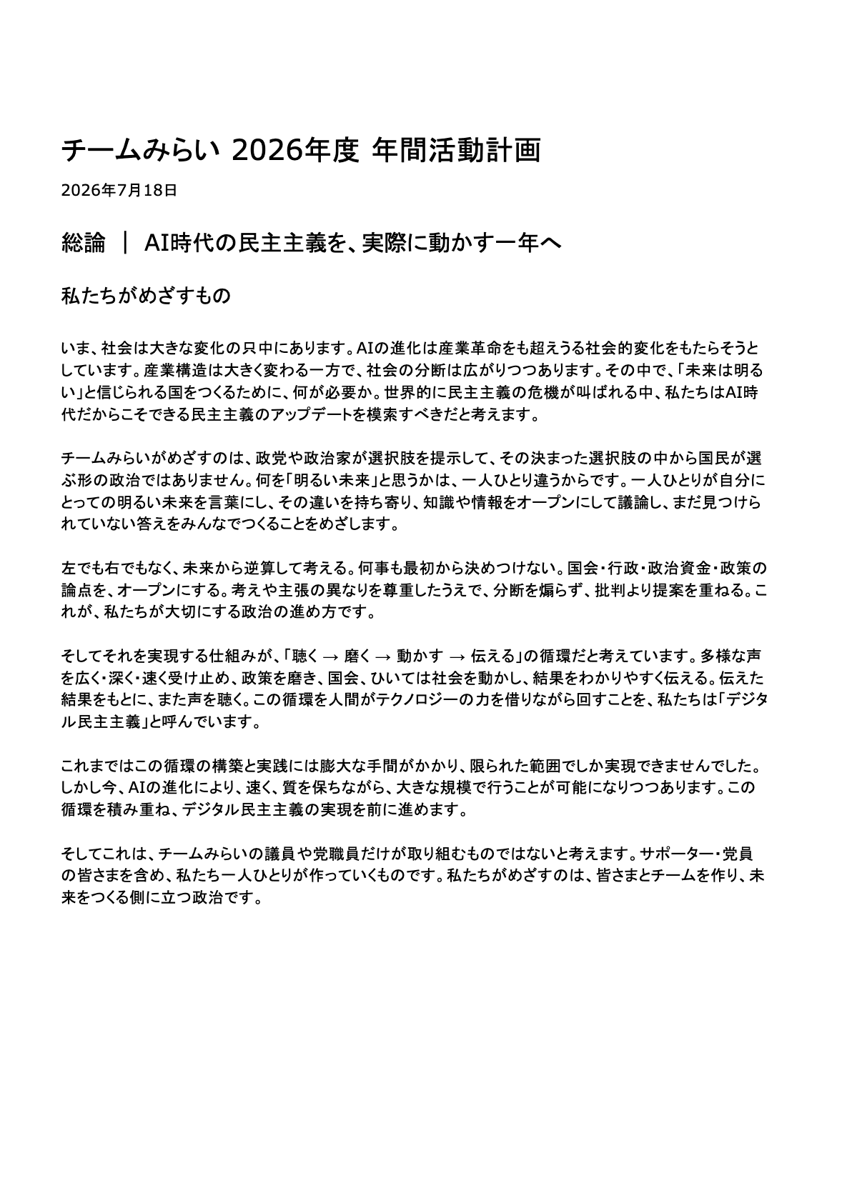 年間活動計画（議案全文）の1ページ目